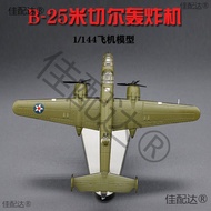 1:300Alloy B-29Bomber aircraft model 1：144B-25Mitchell bomber aircraft model
