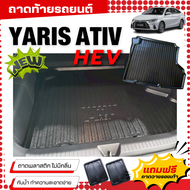 ถาดท้ายรถยนต์ Toyota YARIS ATIV HEV 2025 ถาดท้ายรถยนต์ ATIV HYBRID พลาสติกสีดำ NEW ATIV ไม่มีกลิ่น
