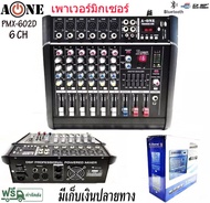 เพาเวอร์มิกเซอร์ขยายเสียง POWER MIXER  6Channel 500W มีBLUETOOTH USB/SD CARD EFFECT รุ่น PMX-602 D (