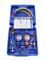 ชุดเกจวัดน้ำยาแอร์ R134a เกจพร้อมสายน้ำยาแอร์R22 ชุดเกจ์ชาร์จน้ำยาแอร์ ชาร์จน้ำยาแอร์ เกจวัดพร้อมสาย
