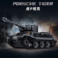 樂毅66055虎式重型坦克模型高難度二戰軍事拼裝積木男孩玩具-66095 虎P坦克