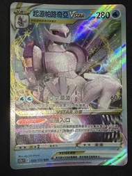PTCG 寶可夢 繁中 起源帕路奇亞 VSTAR POKEMON CARD GAME