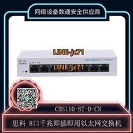 【詢價】思科 CBS250/CBS110-8T-D-CN/16T-CN 8/16口千兆以太網企業交換機