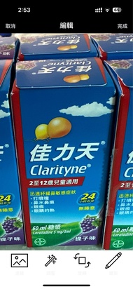 佳力天迅速舒緩鼻敏感糖漿