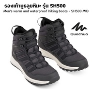 QUECHUA รองเท้าหุ้มข้อผู้ชายสำหรับเดินป่าท่ามกลางหิมะกันหนาวและกันน้ำรุ่น SH100 X-WARM สวมใส่สบาย แห