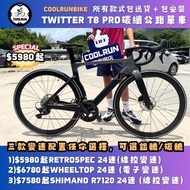 ☢️☢️𝟐𝟎𝟐𝟓 𝐓𝐖𝐈𝐓𝐓𝐄𝐑最強作品☢️☢️T8 PRO全碳纖破風型公路單車交貨  四重驚喜禮遇 非GIANT MERIDA JAVA XDS DAHON TREK ROADBIKE 公路單車 C