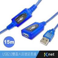 KUE215 USB2.0公母雙晶片訊號延長線15米 藍色