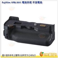 預購 富士 FUJIFILM VPB-XH1 for X-H1 電池手把 公司貨 垂直手把 把手