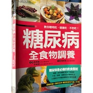 Sun Color Culture Diabetes Whole Food Nourishing-Diabetes Must-Have Diet Bible Sancai