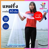 แหฝรั่งสีขาว แหจานบินสีน้ำเงิน แบบเอ็น ปลีก/ส่ง YO0350