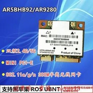 現貨AR9280 AR5BHB92 雙頻5G 300M 半高無線網卡 支持MAC OS ROS UBNT滿$300出貨