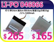 【夯狂賣王】LI-PO 046066*鋰聚 合物 鋰聚 電池 鋰電池 遙控 數位 DVD錄放影機 MP3 MP4 電源