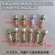 Jianghuai Kangling Shuailing E873SQ3Q6 Junling V6E3E6 Light Truck Front Rear Tire Screw Wheel Hub Bo