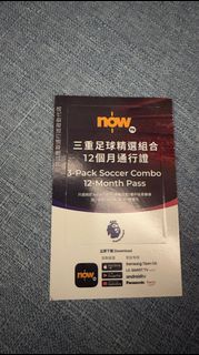英超開季Now TV 三重足球精選組合12個 月通行證