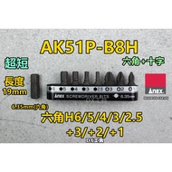 Invoice Made in Japan ANEX AK-51P-B8H 6.35mm Hexagon Socket Screwdriver Bit Ultra Short Groove with 