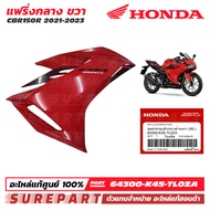แฟริ่ง กลาง ข้างซ้าย ข้างขวา CBR150R ปี 2021 รถสีแดง-ดำ พร้อม Sticker ชุดสี ของแท้ เบิกศูนย์ รหัส 64