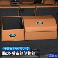 台灣現貨🍂 Land Rover 后備箱儲物盒 Defender 儲物箱 Discovery 尾箱置物盒 儲物箱 收納