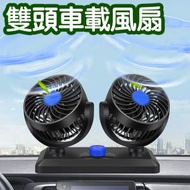 其他品牌 - 雙頭車用風扇360度 5V汽車USB接口 車用空氣清新機