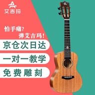 AT/💝Aijima（Ajima）【Free Engraving】Ukulele Girl's Student Adult Small Guitar Beginner Ukulele IUZN