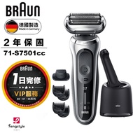 《BRAUN》新7系列 暢型貼面刮鬍刀 71-S7501cc