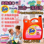 【美國進口 Tide+Downy三合一洗衣液 4.43L (April Fresh清新花香味)】