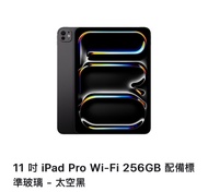 全新未開Ipad Pro M4 11吋256GB 黑色