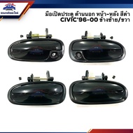 888 (Genuine & Genuine Grade) Door Handle Outside Front-Rear HONDA CIVIC 1996-2000 Black LH/RH II