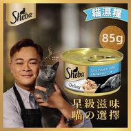 Sheba - 吞拿魚塊(魚凍) 85g 10163652 罐頭 貓濕糧 貓糧