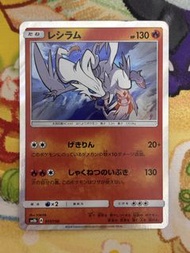 PTCG 日版 SM8b 萊希拉姆 017/150 card