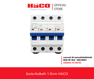 HACO เบรกเกอร์ เกรดไม่ลามไฟ รุ่น HACO 20A H7-20/4C