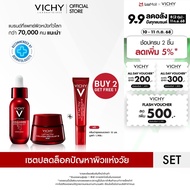 [ซื้อ 2 แถม 1] วิชี่ Vichy Liftactiv Collagen Specialist 16 Bonding Serum Night cream และ Eye Care