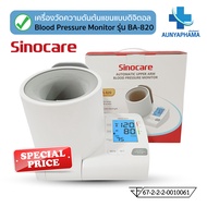 เครื่องวัดความดันต้นแขน แบบดิจิตอล (Blood Pressure Monitor) รุ่นสอดแขน Sinocare รุ่น BA-820 (รับประก