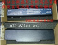ACER 宏碁 Aspire AS 5738G 5738Z 5738PZG 5738PG  筆電電池 AS07A41