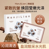 Han Jilian-1021 Ice American Caffeine Stay Up Late Mask Hydrating Mask Hydrating Moisturizing Stay U