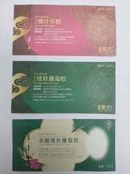 美心蘿蔔糕/年榚 , 翠園蘿蔔糕
