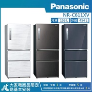 【Panasonic 國際牌】610公升 一級能效智慧節能變頻右開三門冰箱-絲紋黑 NR-C611XV-V1_廠商直送