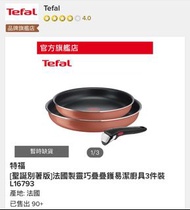 Tefal 易潔煎鑊 煎pan 22cm 24cm連手柄