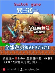 買三送一‼️Switch遊戲 任天堂 《ZELDA無雙 災厄啟示錄》數位下載版