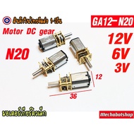 N20 GA12 Motor Size 3V-12V To Mini Metal Gear