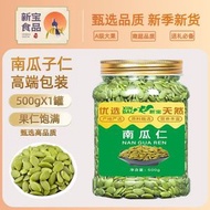 南瓜子仁 原味 新疆南瓜子 脫殼 熟 鹽焗南瓜籽仁 休閒年貨 零食