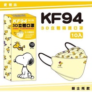 台灣製KF94史努比造型口罩