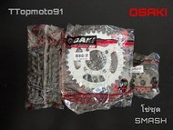 โซ่ชุดเดิม OSAKI SMASH 428 34-36T  ยี่ห้อ OSAKI