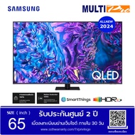 Samsung QLED Smart TV 4K รุ่น QA65Q70DAKXXT ขนาด 65 นิ้ว Tizen OS (2024)