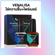 Venalisa แยกขวด ไล่ความชื้นกันเชื้อรา ไพรเมอร์ Dehydrator Primer 15ml