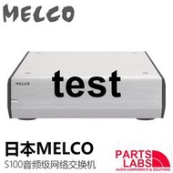 日本 Melco S100 音頻級 網絡交換機 NAS數播 串流播放專用