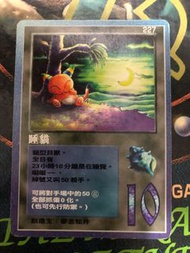 Moz 召喚王 卡 格里夫 睡貓