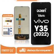 หน้าจอ LCD VIVO Y35(2022) หน้าจอจริง 100% เข้ากันได้กับรุ่นหน้าจอ vivo Y35(2022) ไขควงฟรี+กาว
