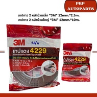 Double-Sided Tape Small Roll 3M 12mm.*2.5m. Large 3M 12mm.*10m.