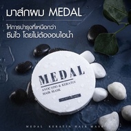 MEDAL มาส์ก อะโวคาโด 🥑มาส์กผมเคราตินฝรั่งเศส ของแท้ 100% ขนาด220g