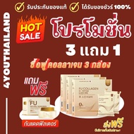 ฟู่คอลลาเจน (3 แถม 1)  
fu collagen คอลลาเจนแท้100 สูตรเภสัชกร 5,000mg. คอลลาเจน ไดเปปไทด์ กระดูก ผิ